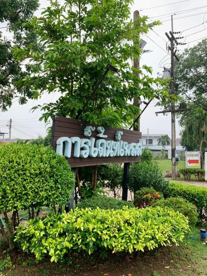 Garden Place Phetchabun Exterior photo
